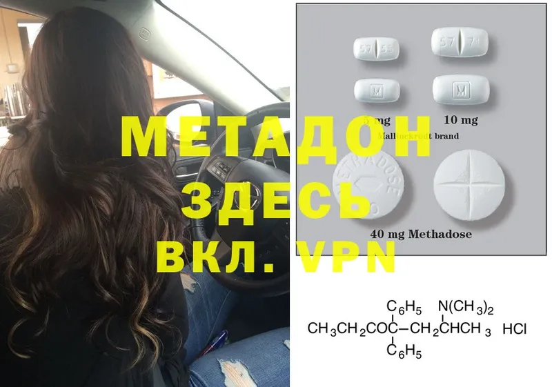 МЕТАДОН methadone  Белозерск 